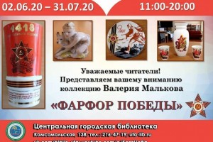 В Центральной городской библиотеке Уфы открылась уникальная выставка «Фарфор Победы»