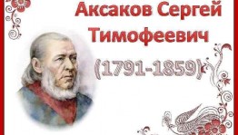 Краеведческий час «Певец родного края»