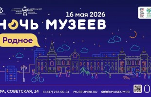 Национальный музей Башкортостана покажет золотой самородок «Ирендыкский медведь» в рамках Ночи музеев