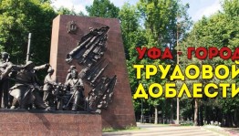Уфимцев приглашают принять участие в творческом конкурсе «Любимый город»