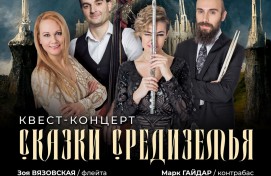 Московский квартет «Чёрный квадрат» представит квест-концерт в Уфе