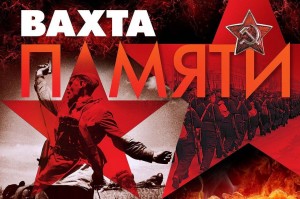 Вахта памяти