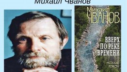 «Колокола Михаила Чванова»