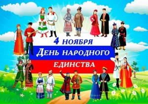 «Единство во имя России»