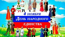 «Единство во имя России»