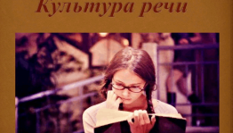 Беседа «Культура речи. Слова–сорняки»