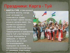 Познавательная беседа «Традиции и культура народов Республики Башкортостан»