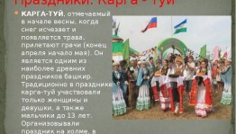 Познавательная беседа «Традиции и культура народов Республики Башкортостан»