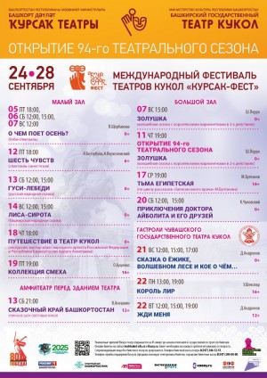Репертуарный план Башкирского государственного театра кукол на сентябрь 2025 г.