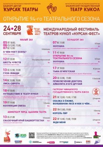 Репертуарный план Башкирского государственного театра кукол на сентябрь 2025 г.
