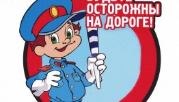 Беседа«Безопасность на дороге»