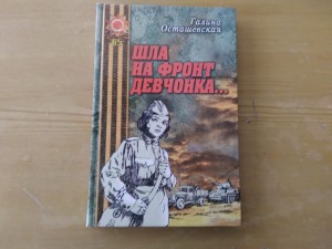 Литературный час«Шла на фронт девчонка»