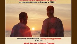 16 марта состоится показ фильма «Дорогами Салавата»
