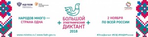 В республике пройдёт Большой этнографический диктант