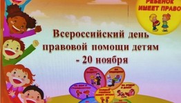 «Детство под защитой»