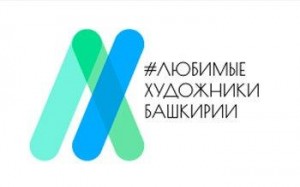 Concert in support of the project "Favorite artists of Bashkiria" will be held in Ufa