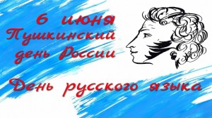 «Великий,могучий,правдивый и свободный русский язык!»