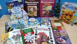Книжная выставка«Новогодняя мозайка»
