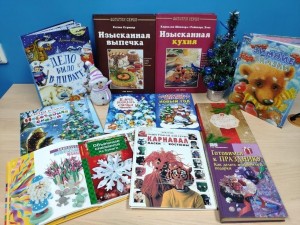 Книжная выставка«Новогодняя мозайка»