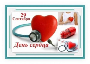 Профилактическая беседа- презентация «Не убивай сердце, не убивай себя!», приуроченный – Всемирному дню сердца