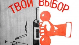 «Жизнь твоя – бесценный дар!»
