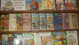 Выставка книг «День волшебной сказки»