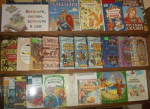 Выставка книг «День волшебной сказки»