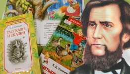 Литературный час«Волшебная мудрость произведений Ушинского»