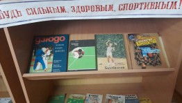 Час здоровья «Выбирай спорт, выбирай здоровье»