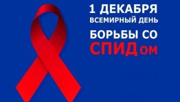 Акция «Красная ленточка», посвященная Всемирному Дню борьбы со СПИДом