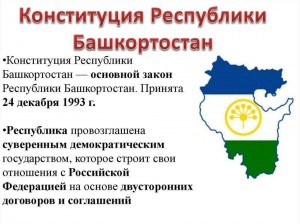 «Конституция нашей республики»