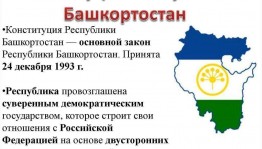 «Конституция нашей республики»
