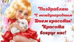 Акция «Красота спасет мир!»