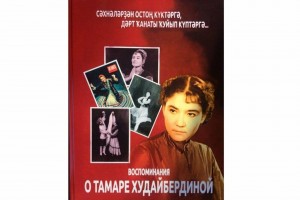 Познавательный час«воспоминания о тамаре Худайбердиной»