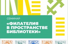 «Китап-Байрам» открывает двери в мир филателии