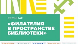 «Китап-Байрам» открывает двери в мир филателии