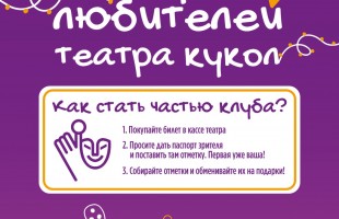 Гастроли, фестиваль, королевские марионетки: Башкирский государственный театр кукол открывает сезон