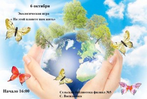 « На этой планете нам жить»