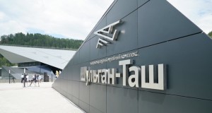 В Башкортостане официально открылся музейный комплекс «Шульган-Таш»