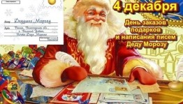 День написания писем Деду Морозу,онлайн конкурс писем.