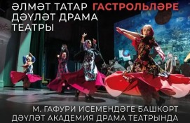 Альметьевский татарский государственный драматический театр едет на гастроли в Уфу Альметьевский татарский государственный драматический театр едет на гастроли в Уфу