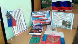 «Знамя российское - знамя народное»