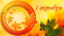 Вечер «От всего сердца!»