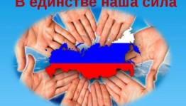 Тематический час «Единство в нас!»