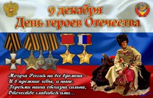 Урок–мужества «Бессмертен тот, Отечество, кто спас»