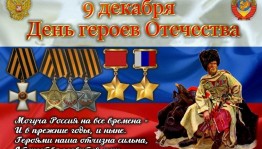 Урок–мужества «Бессмертен тот, Отечество, кто спас»
