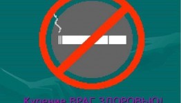 Игра-диспут «Курение: «за» и «против»