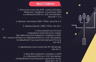 Выставки, концерты, встречи, мастер-классы: Ночь музеев в Художественном музее имени Михаила Нестерова