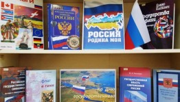 Литературная выставка, квест игра «Триколор моей России»