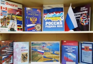 Литературная выставка, квест игра «Триколор моей России»